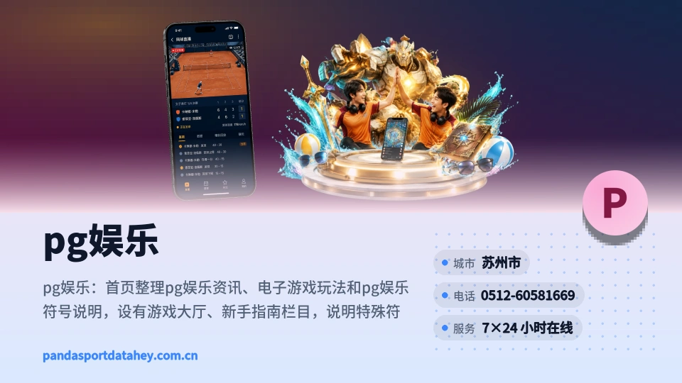 pg娱乐是谁